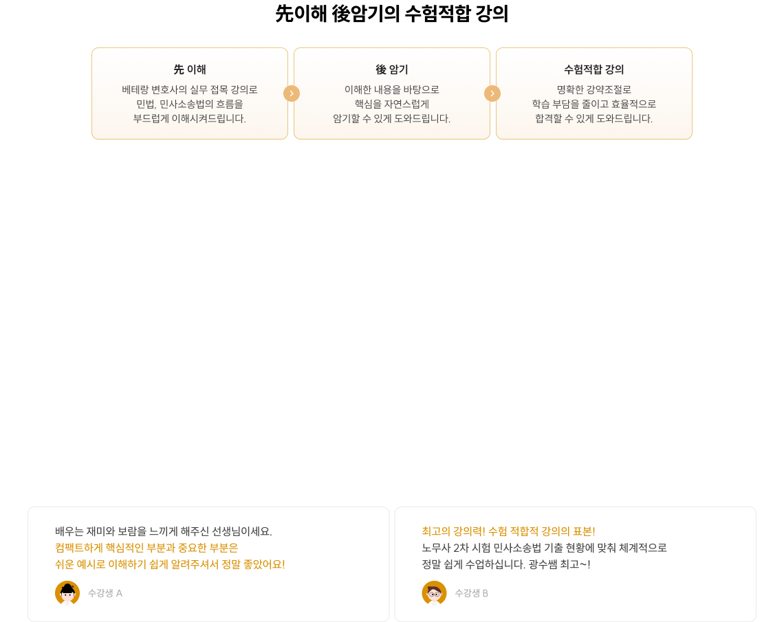 先이해 後암기의 수험적합 강의