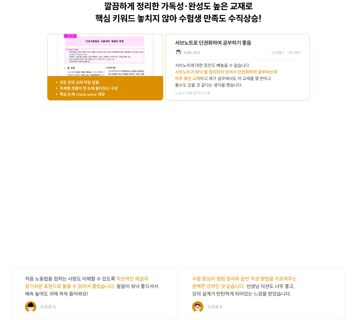 핵심 키워드 놓치지 않아 수험생 만족도 수직상승!