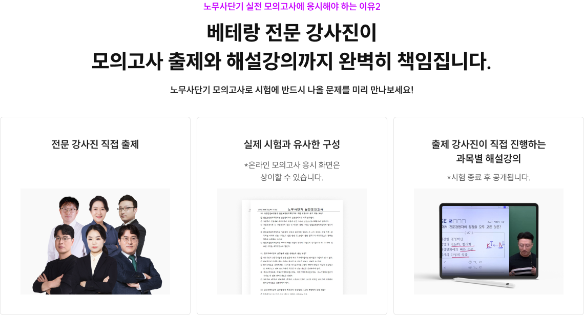 노무사단기 실전 모의고사에 응시해야 하는 이유2