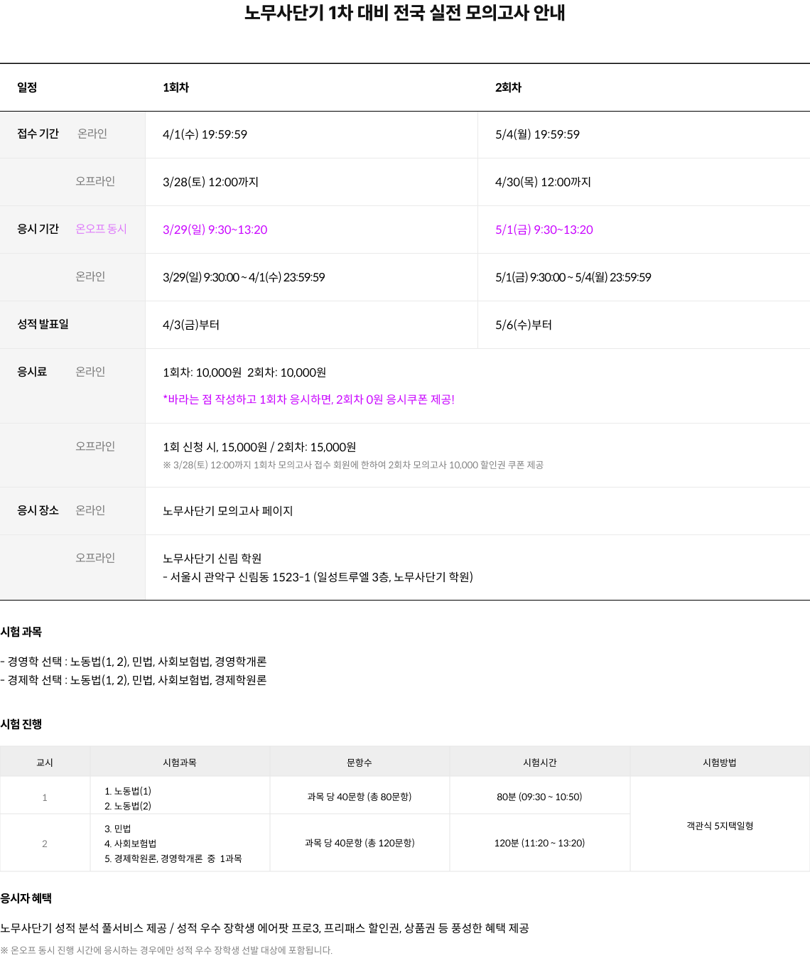 노무사단기 1차 대비 전국 실전 모의고사 안내