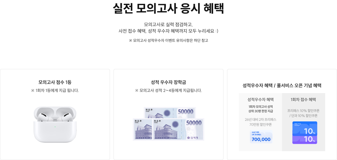 실전 모의고사 응시 혜택