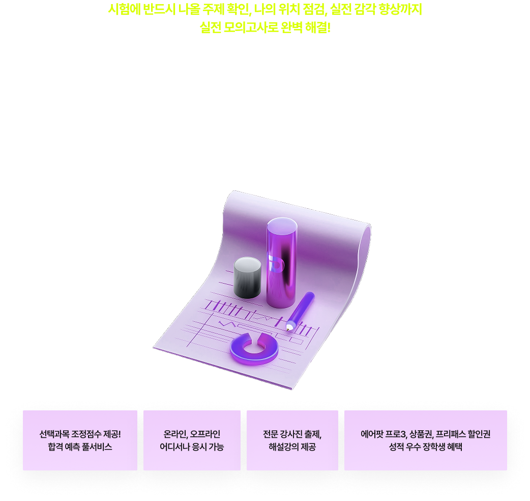 노무사단기 1차 시험 전국 실전 모의고사