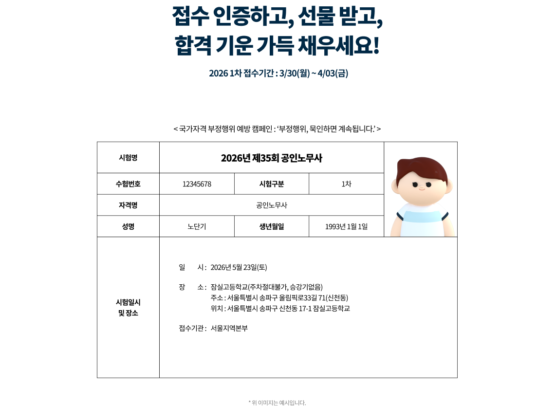 접수 인증하고, 시원한 선물 받고, 합격 기운 가득 채우세요!