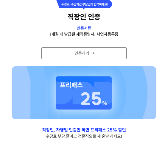 직장인 인증