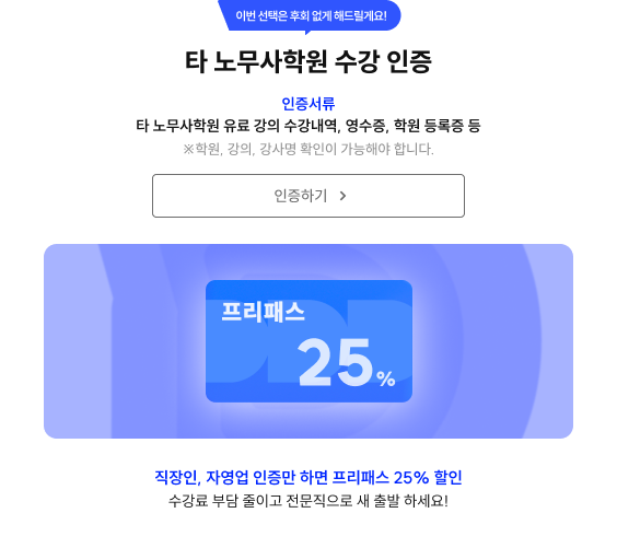 타 노무사학원 수강인증