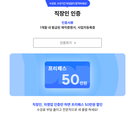 직장인 인증