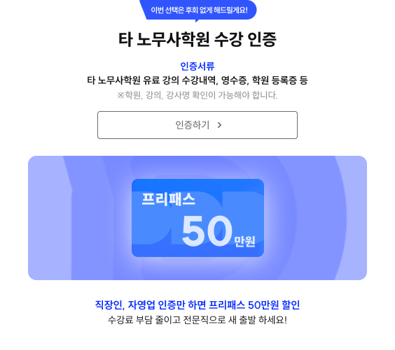 타 노무사학원 수강인증