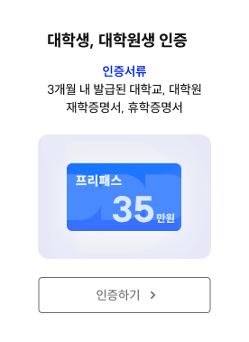대학생, 대학원생 인증