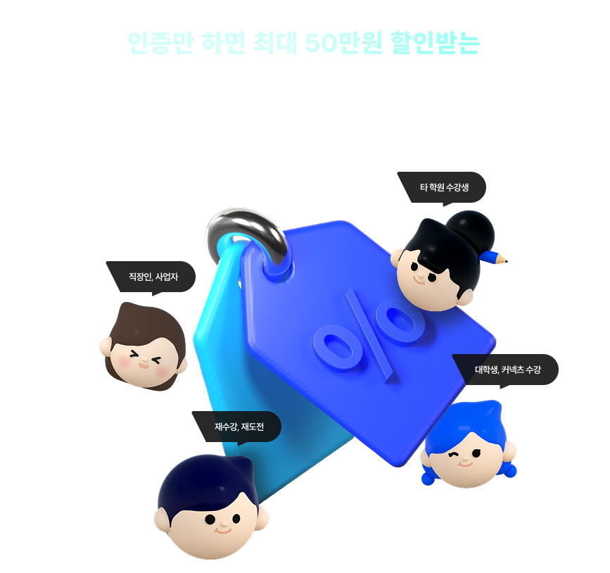 노무사단기 인증할인센터