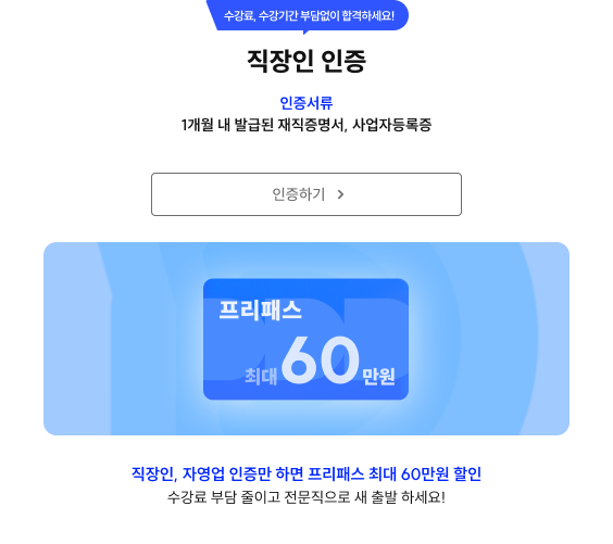 직장인 인증