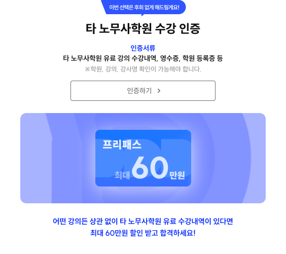 타 노무사학원 수강인증