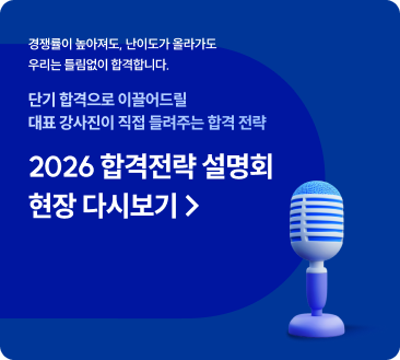 2026 합격전략 설명회