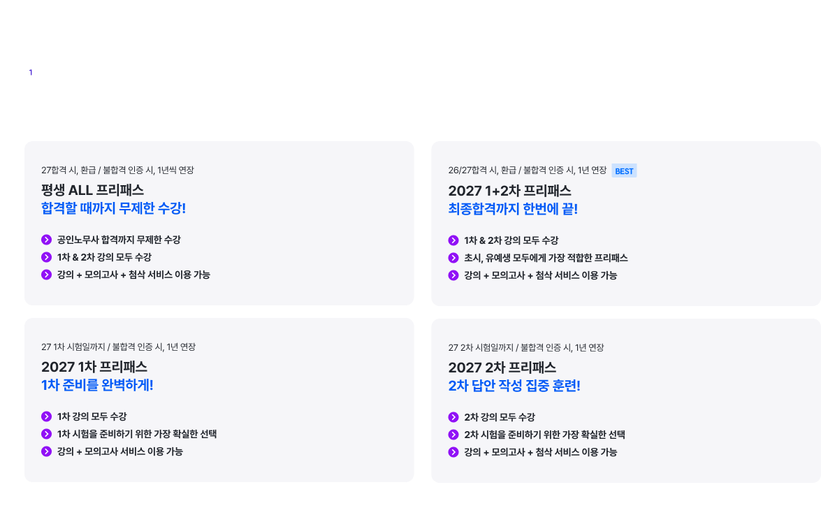 합격 목표별 커리큘럼