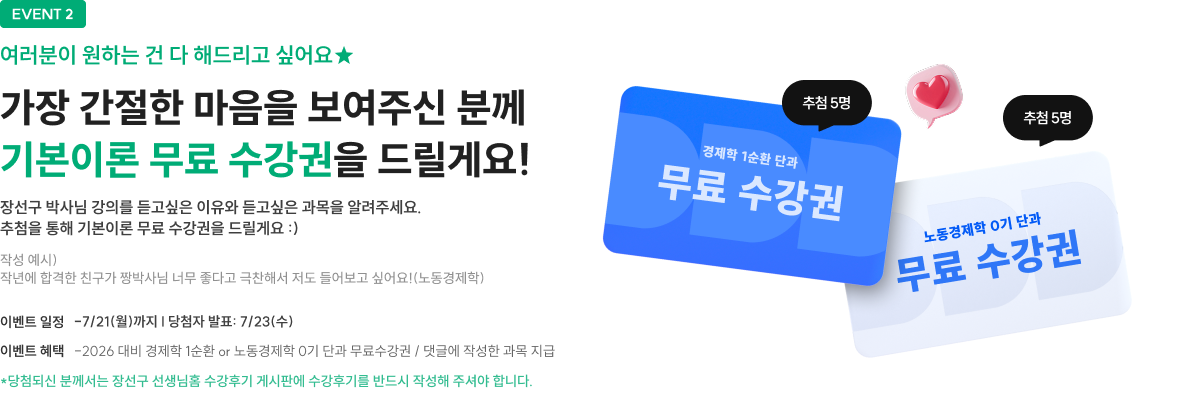 가장 간절한 마음을 보여주신 분께 기본이론 무료 수강권을 드릴게요!