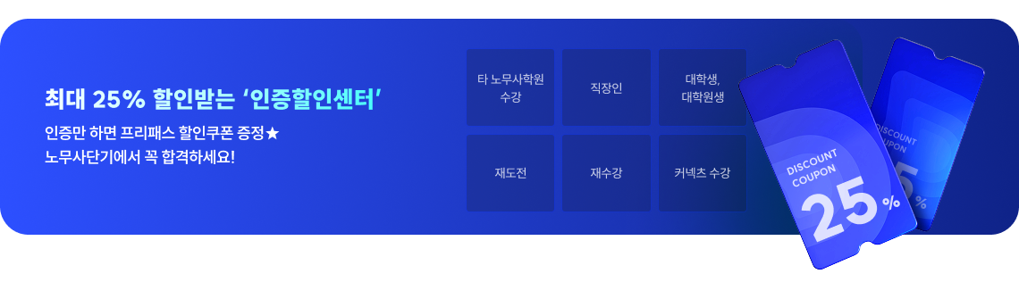 최대 25% 할인받는 ‘인증할인센터’