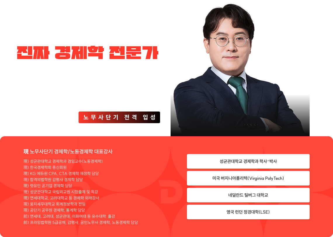진짜 경제학 전문가 장선구