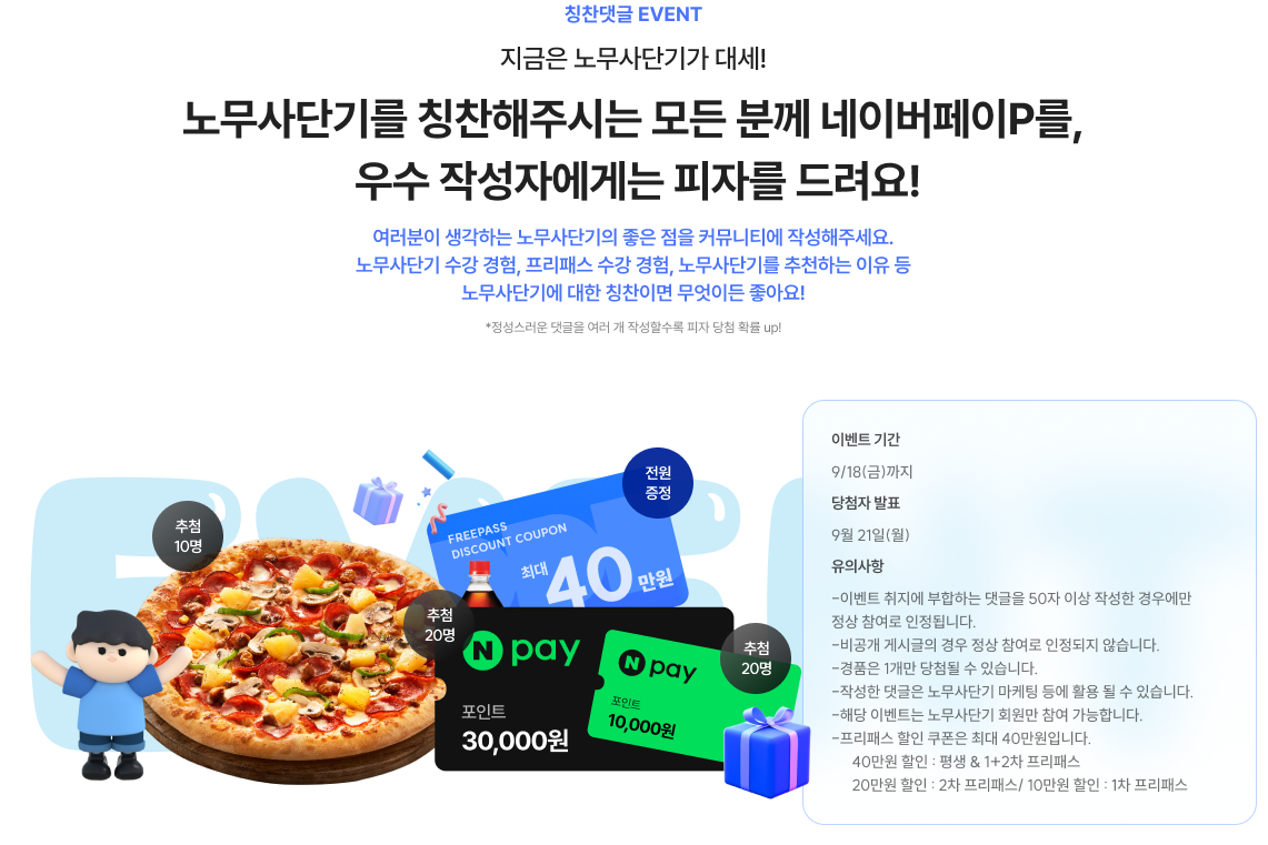 칭찬댓글 EVENT
