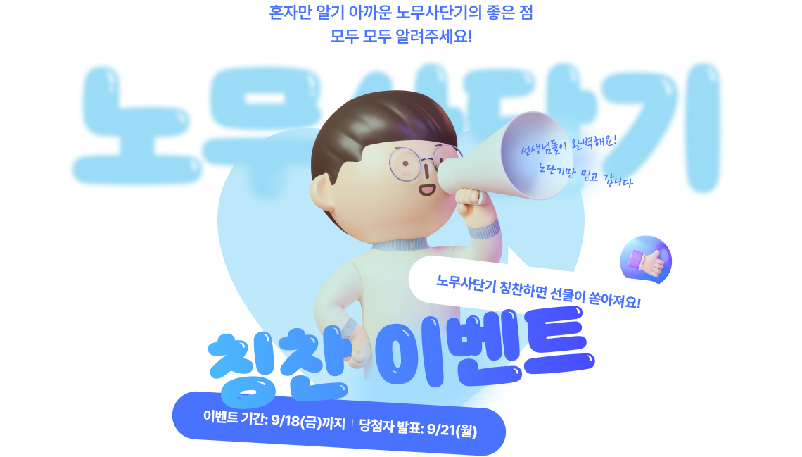 칭찬 이벤트