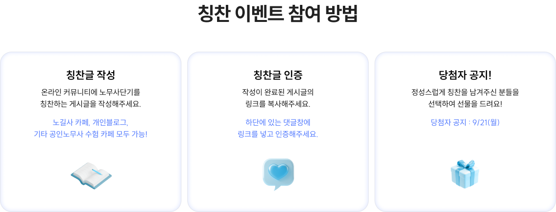 칭찬 이벤트 참여 방법