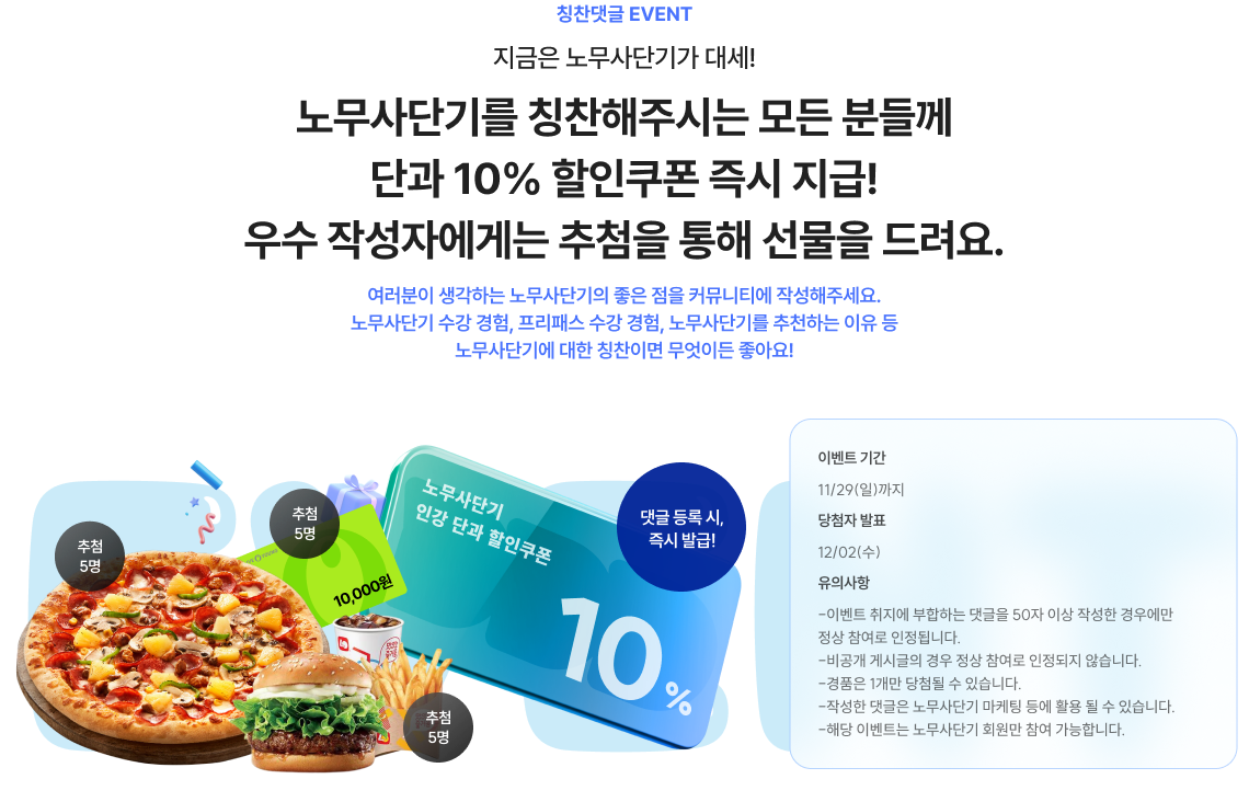 칭찬댓글 EVENT