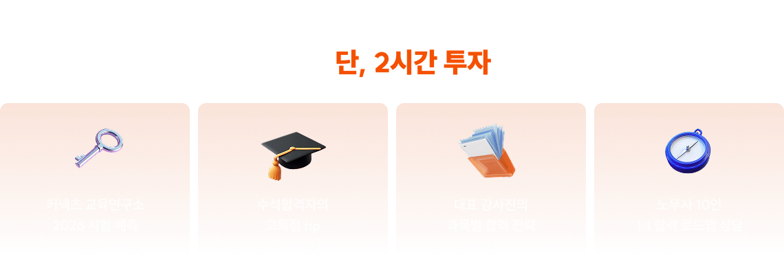 당황하지 말고, 방황하지 말고 노무사단기 설명회에서 단, 2시간 투자로 1년 로드맵 완성!