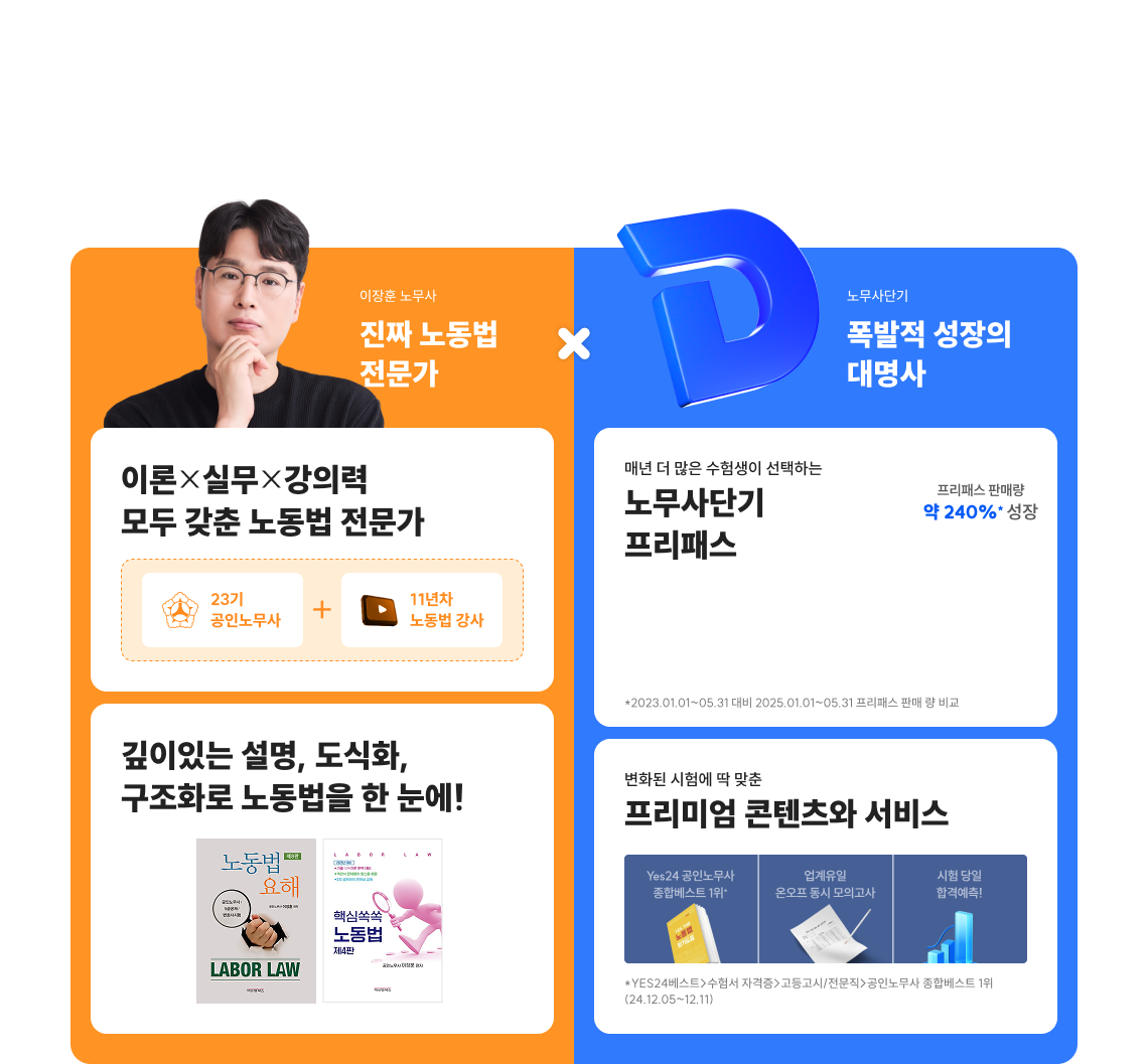 폭발적으로 성장*하는 노무사단기에서 이장훈 노무사가 새롭게 시작합니다.