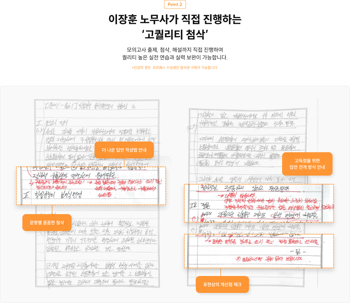 이장훈 노무사가 직접 진행하는 ‘고퀄리티 첨삭’