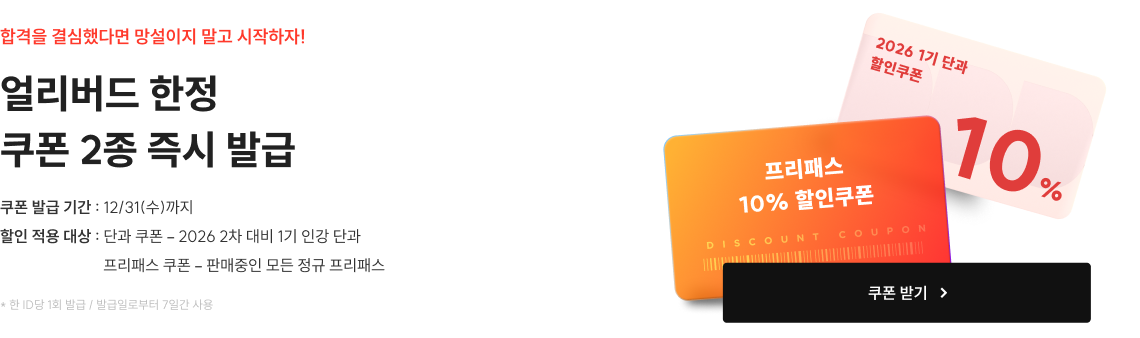 얼리버드 한정 쿠폰 2종 즉시 발급