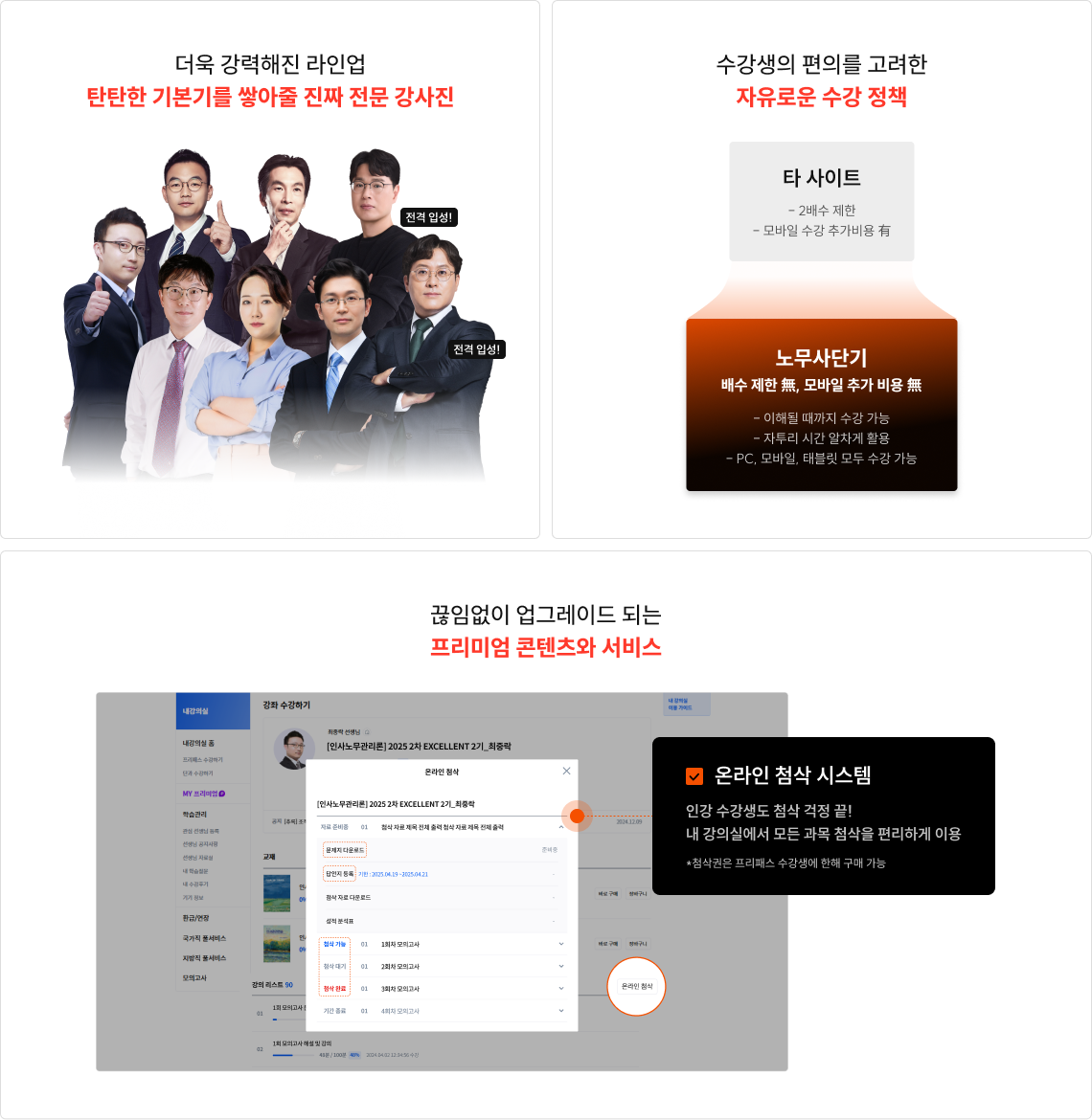 더욱 강력해진 라인업 탄탄한 기본기를 쌓아줄 진짜 전문 강사진 수강생의 편의를 고려한 자유로운 수강 정책 끊임없이 업그레이드 되는 프리미엄 콘텐츠와 서비스