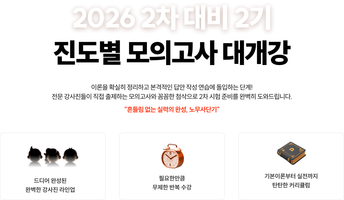 2026 2차 대비 1기 심화이론 대개강