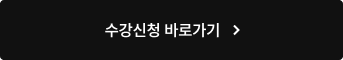 강의계획서 확인하기