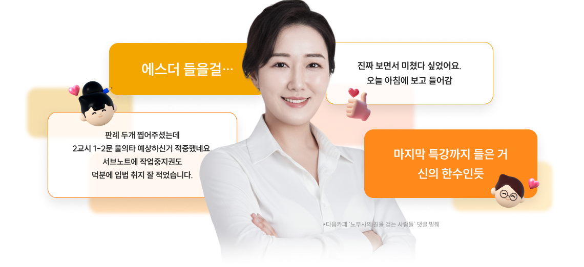 판례 두개 찝어주셨는데 2교시 1-2문 불의타 예상하신거 적중했네요. 서브노트에 작업중지권도 덕분에 입법 취지 잘 적었습니다.