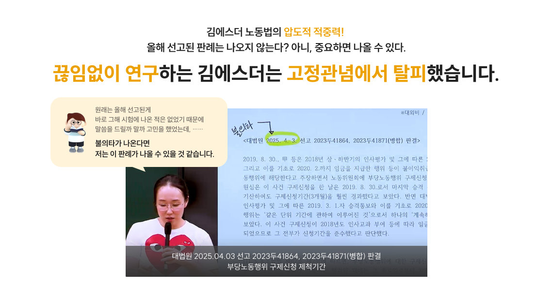 끊임없이 연구하는 김에스더는 고정관념에서 탈피했습니다.
