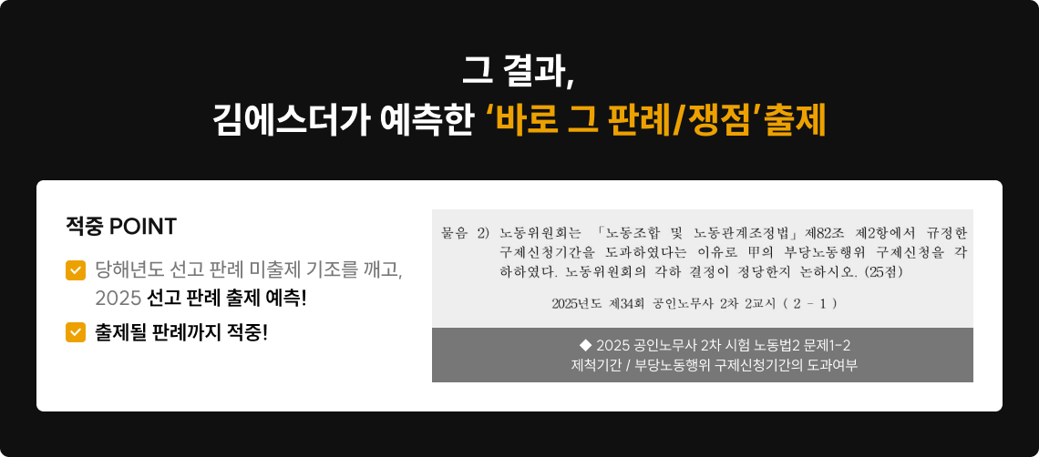 그 결과, 김에스더가 예측한 ‘바로 그 판례/쟁점’출제
