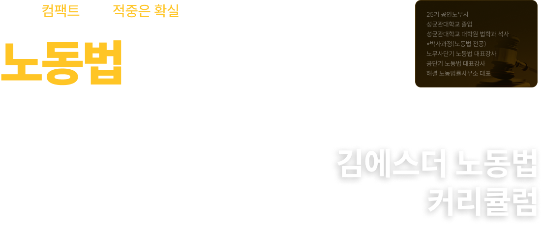 김에스더 노동법
