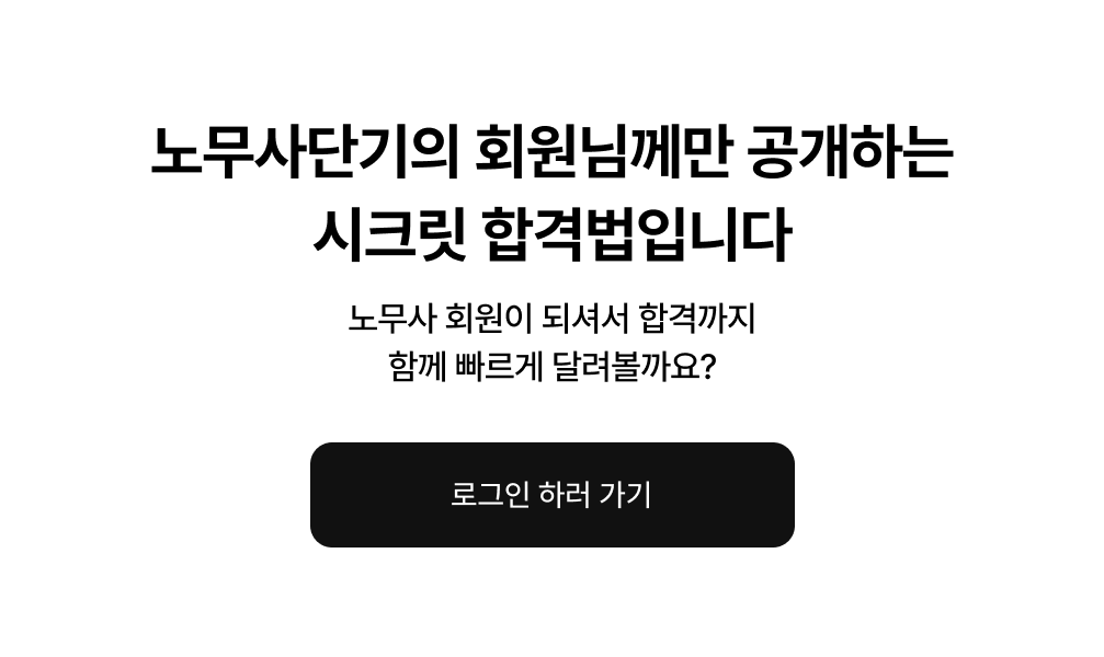 공단기의 회원님께만 공개하는 시크릿 합격법입니다