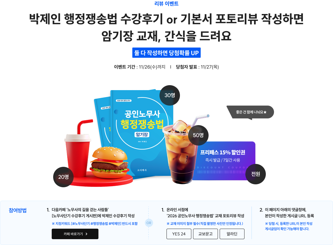 박제인 행정쟁송법 기본서 포토리뷰 작성하면 1기 교재인 ‘사례집’, 간식을 드려요