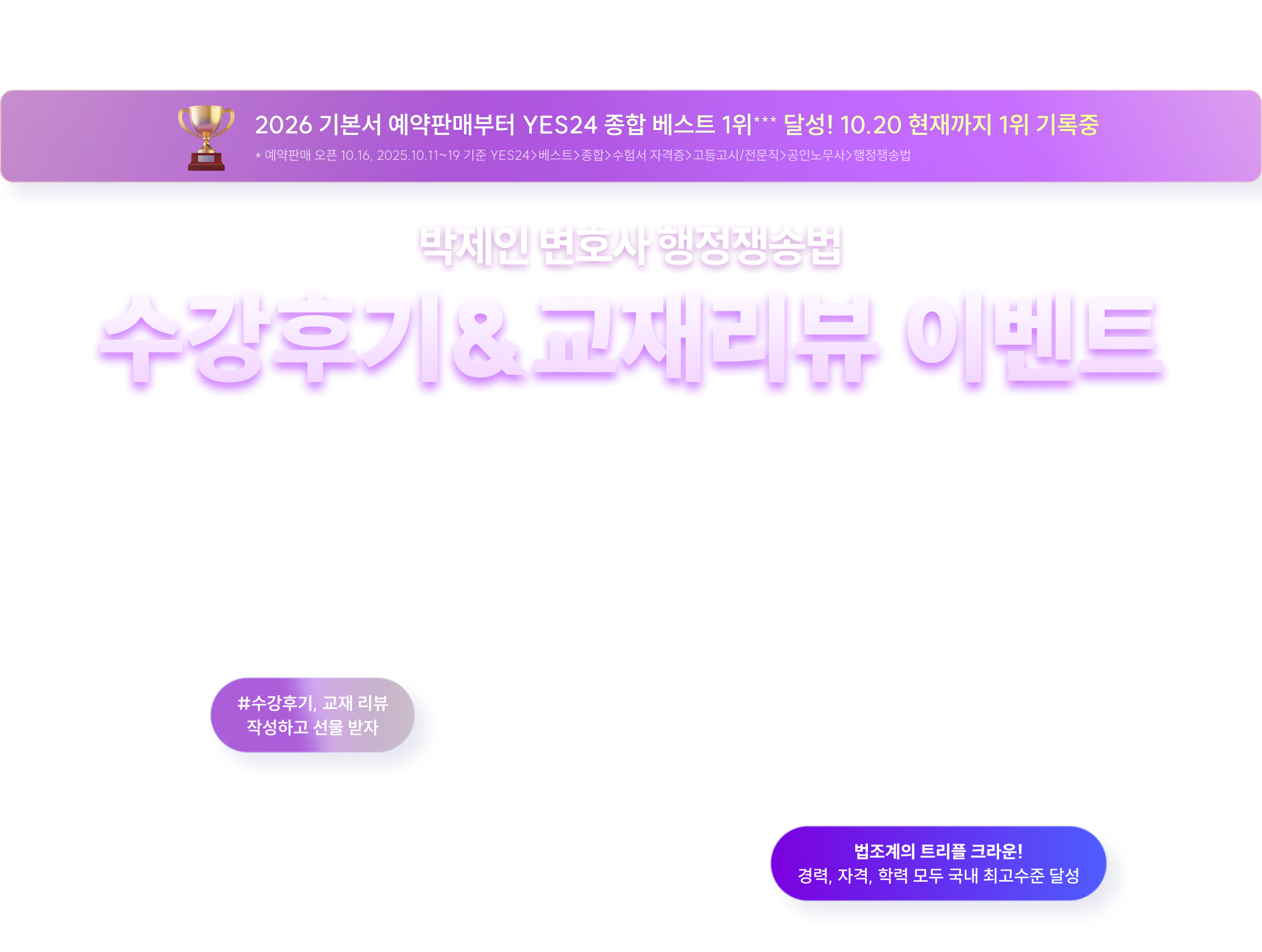 박제인 변호사 행정쟁송법 기본서 포토 리뷰 이벤트