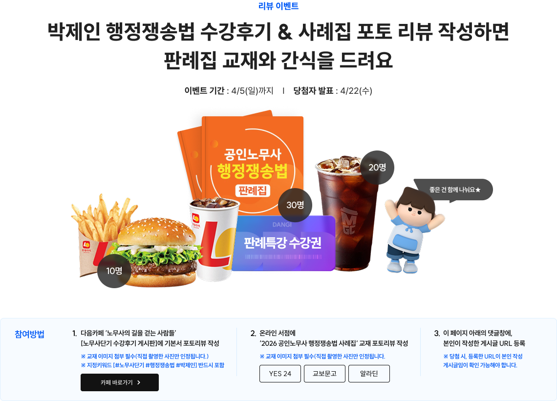 박제인 행정쟁송법 수강후기 & 사례집 포토 리뷰 장성하면 판례집 교재와 간식을 드려요
