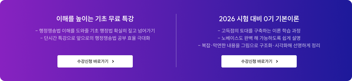 이해를 높이는 기초 무료 특강, 2026 시험 대비 0기 기본이론