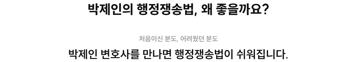 박제인의 행정쟁송법, 왜 좋을까요?