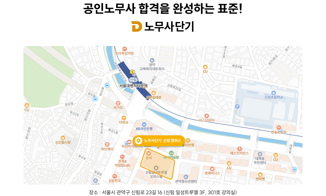 공인노무사 합격을 완성하는 표준!