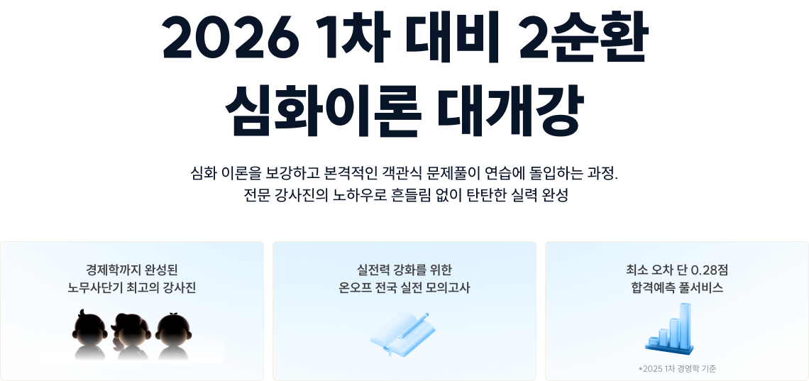 2026 1차 대비 2순환 심화이론 대개강