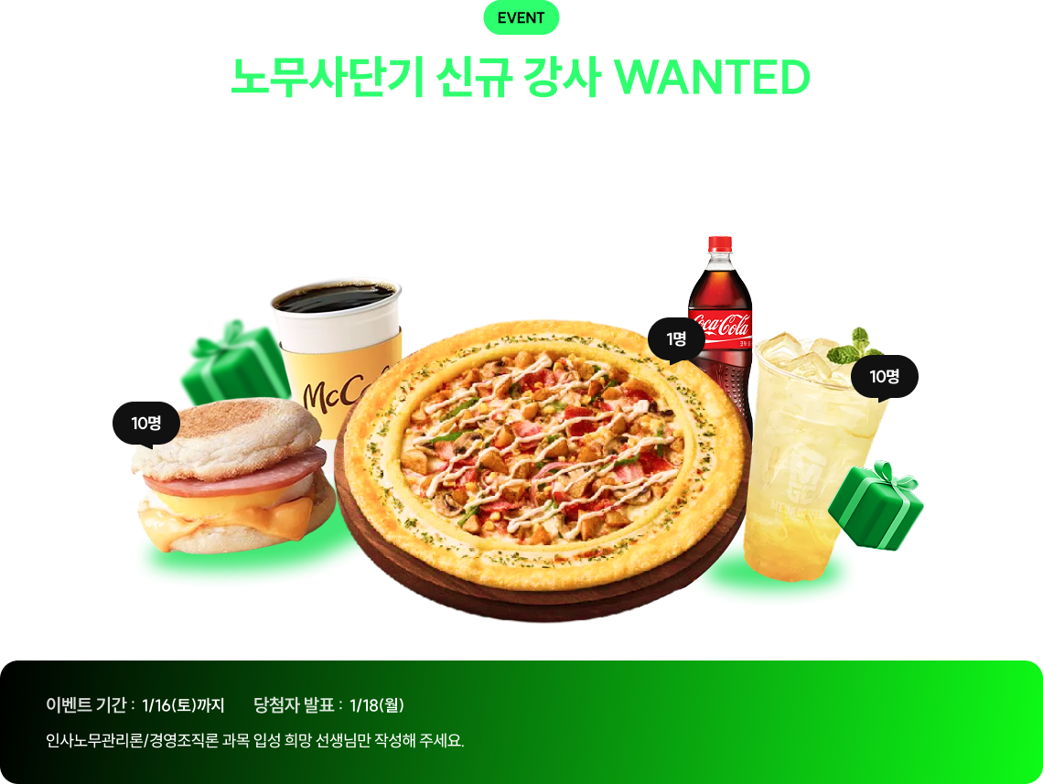 event 노무사단기 신규 강사 wanted