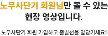노무사단기 회원님만 볼 수 있는 현장 영상입니다. 노무사단기 회원가입하고 출발선을 앞당기세요!