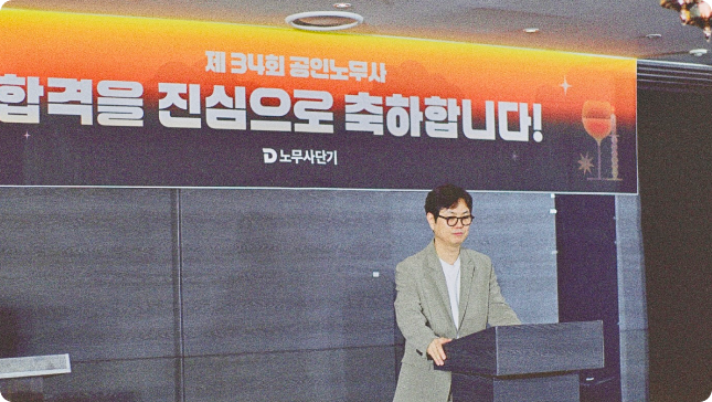 합격자의 밤