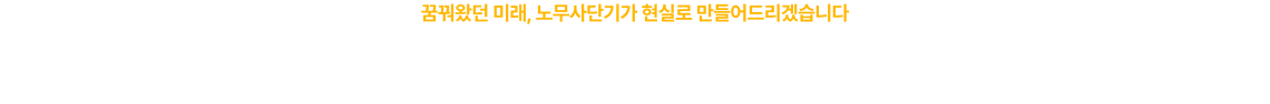 내일을 바꿀 도전, 지금 시작하세요