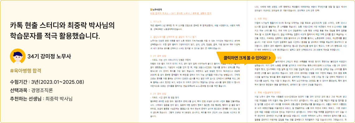 카톡 현출 스터디와 최중락 박사님의 학습문자를 적극 활용했습니다.