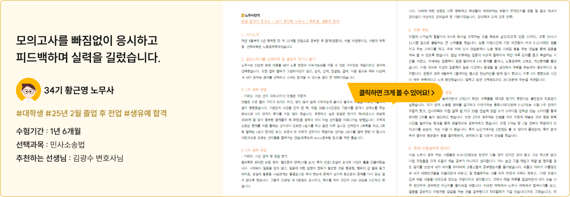 모의고사를 빠짐없이 응시하고 피드백하며 실력을 길렀습니다.>
                        <a href=