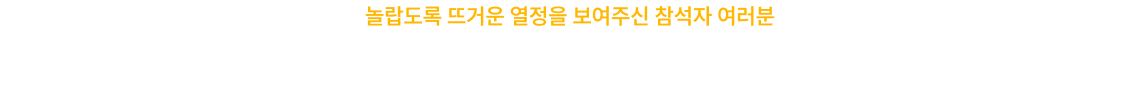 합격자 토크쇼는 어떤 시간이었나요?